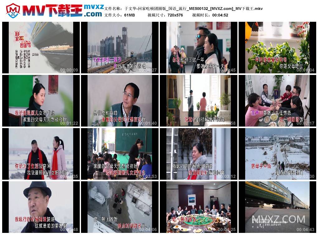 于文华-回家吃顿团圆饭_国语_流行_ME500132